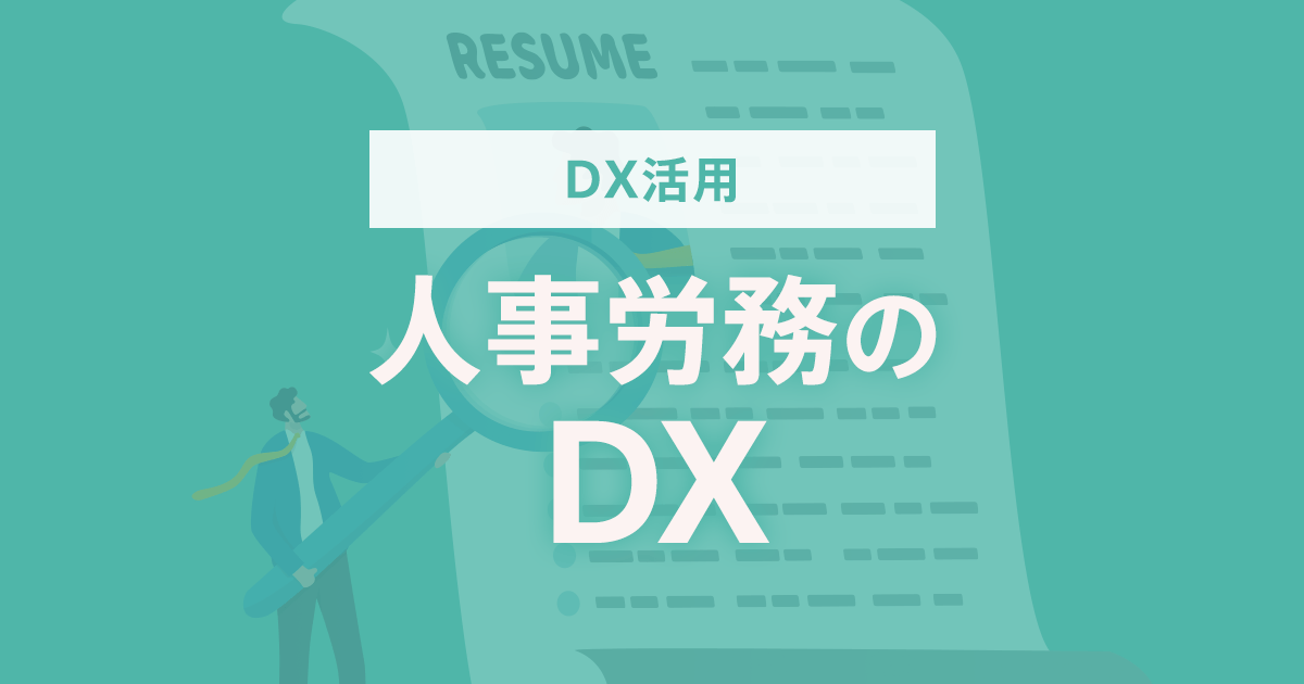 AI・HRテック対応 人事労務情報管理の法律実務 | 松尾 剛行 |本